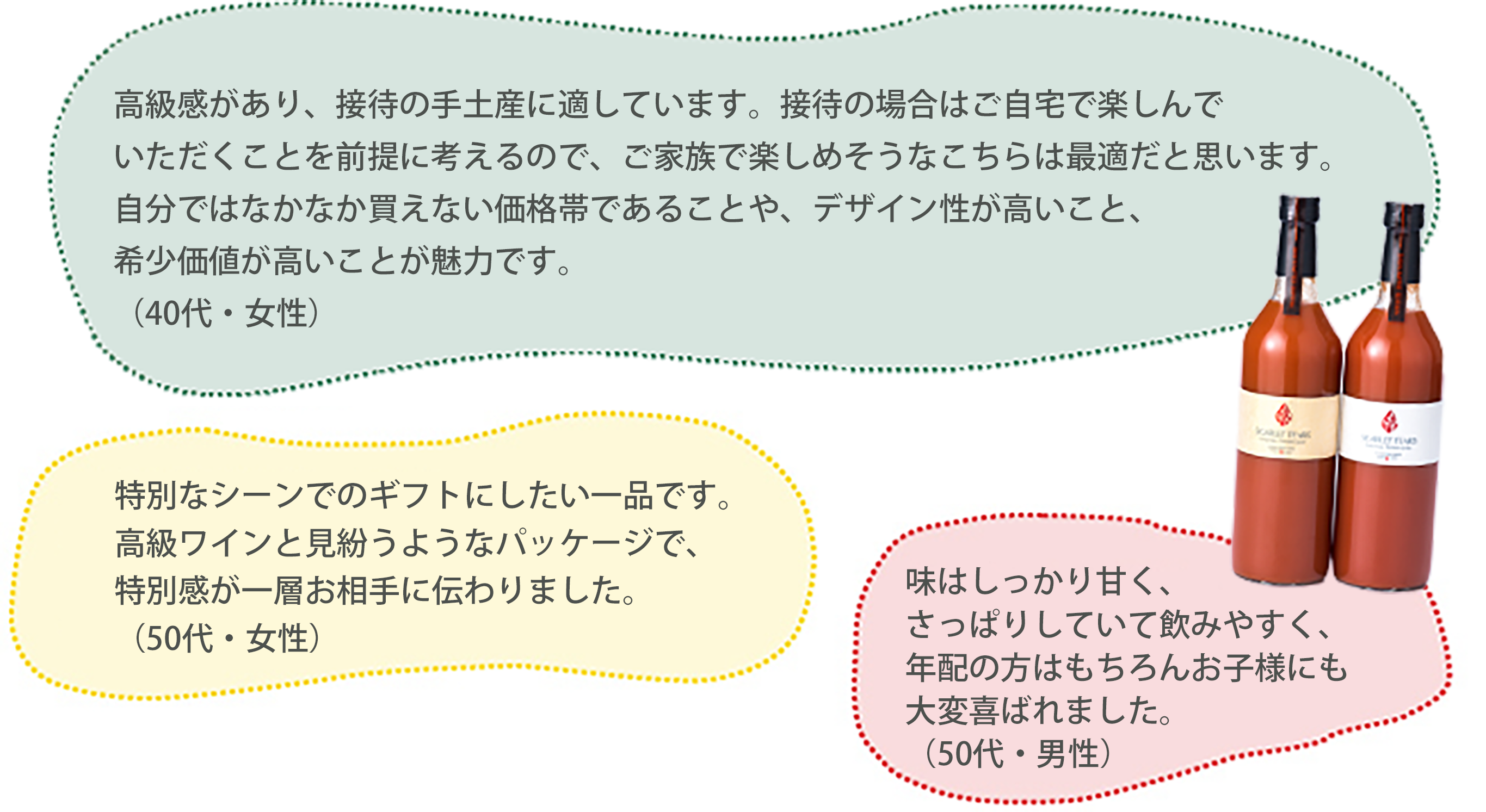 スカーレット・ティアーズをお召し上がりいただいたお客様の声